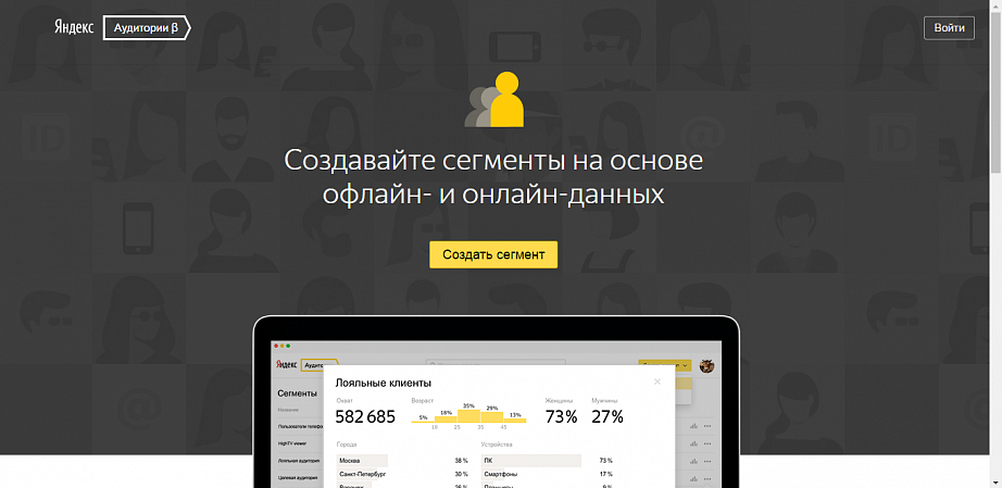 Добавление сегментов в Яндекс Аудиториии